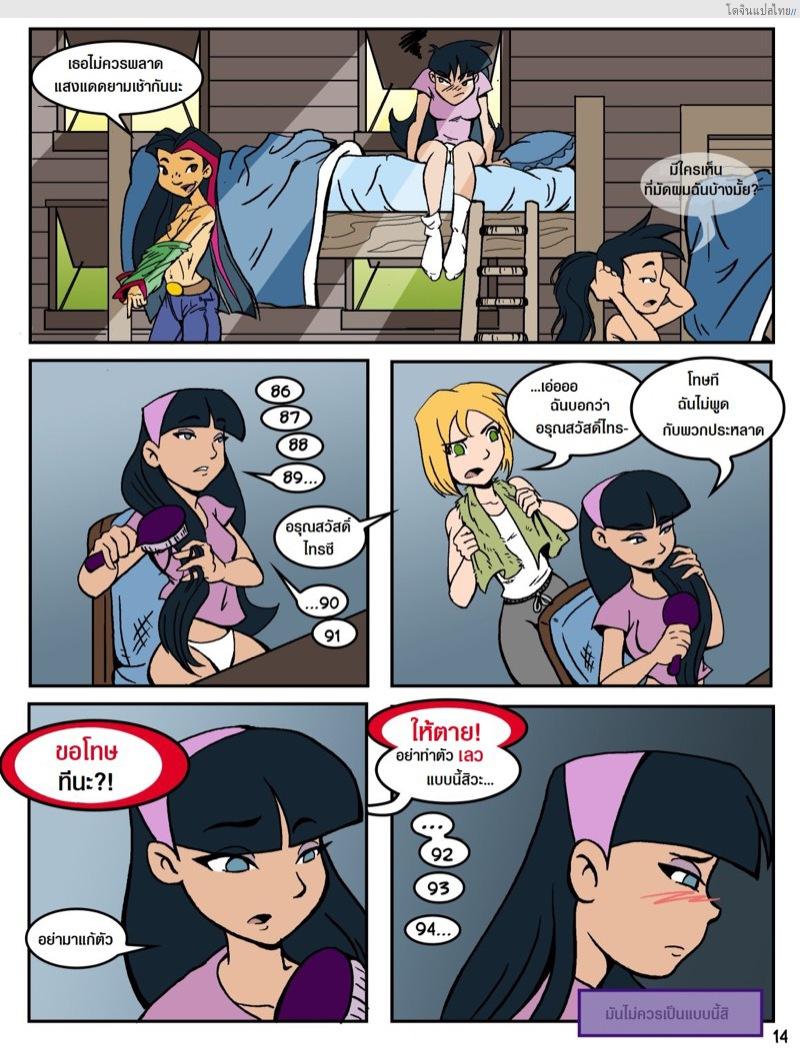 โดจิน เรื่องราวในแคมป์เชอร์วู้ดของเหล่าสาวน้อย 2 | Camp Sherwood [Mr.D] แปลไทย 2