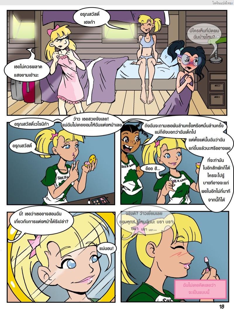 โดจิน เรื่องราวในแคมป์เชอร์วู้ดของเหล่าสาวน้อย 2 | Camp Sherwood [Mr.D] แปลไทย 6