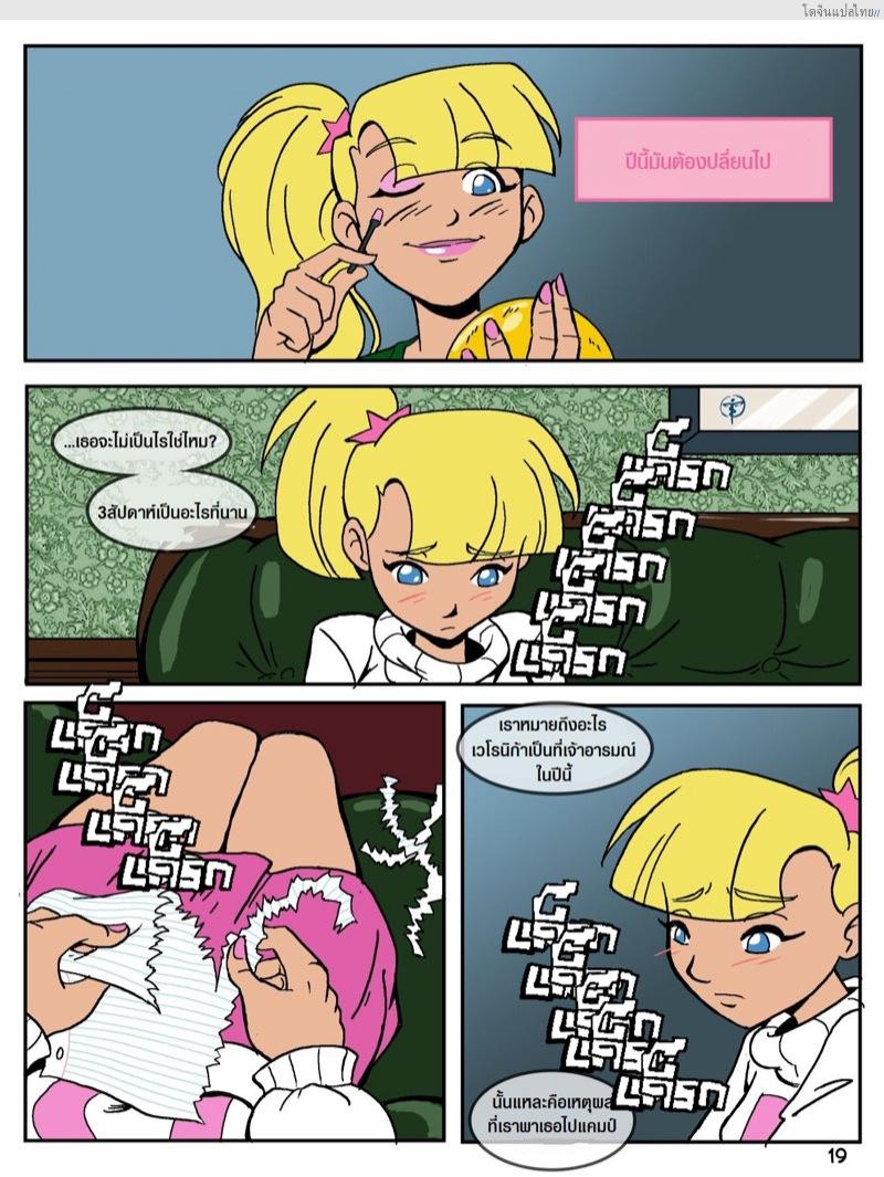 โดจิน เรื่องราวในแคมป์เชอร์วู้ดของเหล่าสาวน้อย 2 | Camp Sherwood [Mr.D] แปลไทย 7