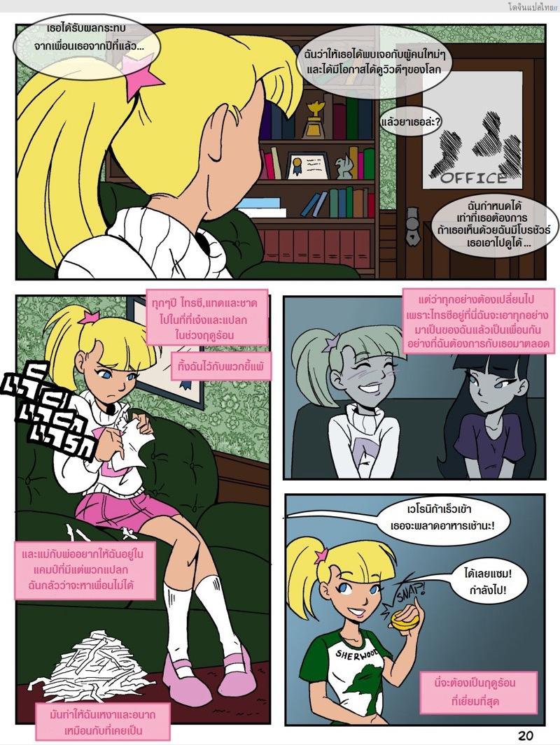 โดจิน เรื่องราวในแคมป์เชอร์วู้ดของเหล่าสาวน้อย 2 | Camp Sherwood [Mr.D] แปลไทย 8