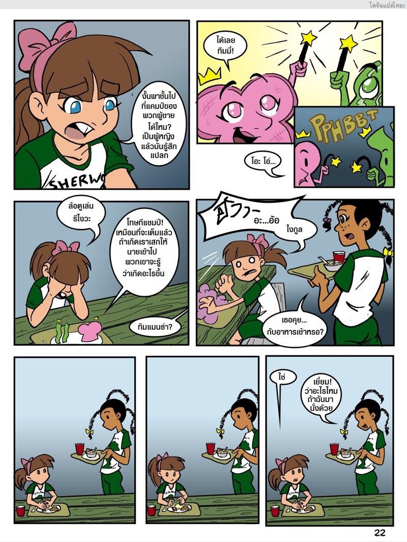 โดจิน เรื่องราวในแคมป์เชอร์วู้ดของเหล่าสาวน้อย 2 | Camp Sherwood [Mr.D] แปลไทย 10