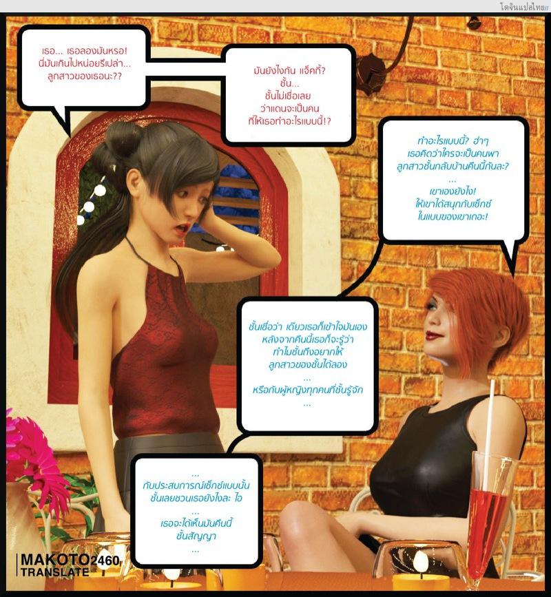 โดจิน คุณเพื่อนบ้านหำใหญ่กับ 9 เดือนต่อมา [Alison Hale] The Neighbors Helped Mr Brown Steal My Wife แปลไทย 9