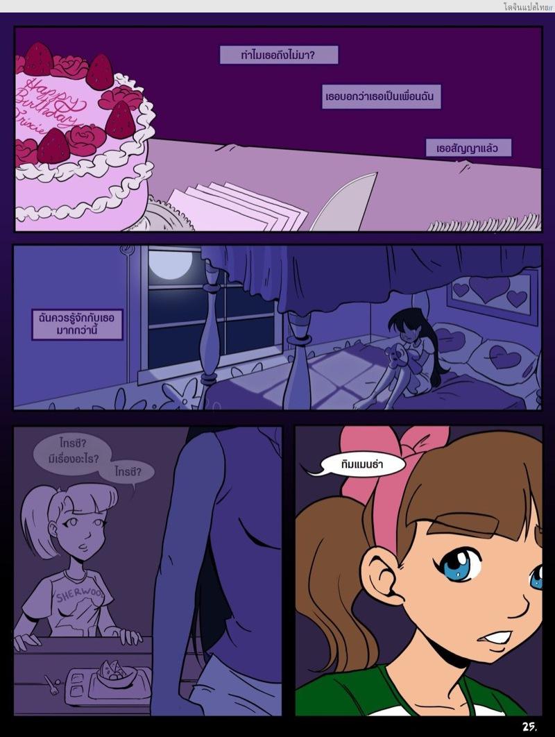 โดจิน เรื่องราวในแคมป์เชอร์วู้ดของเหล่าสาวน้อย 2 | Camp Sherwood [Mr.D] แปลไทย 13