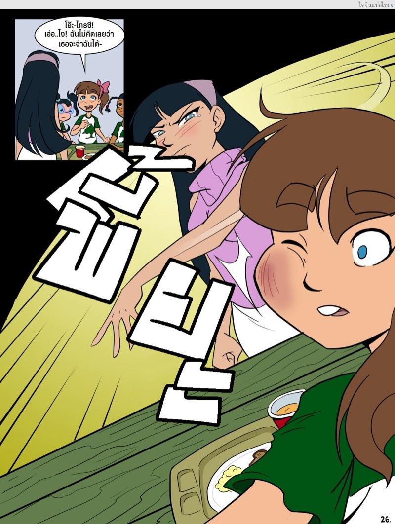 โดจิน เรื่องราวในแคมป์เชอร์วู้ดของเหล่าสาวน้อย 2 | Camp Sherwood [Mr.D] แปลไทย 14