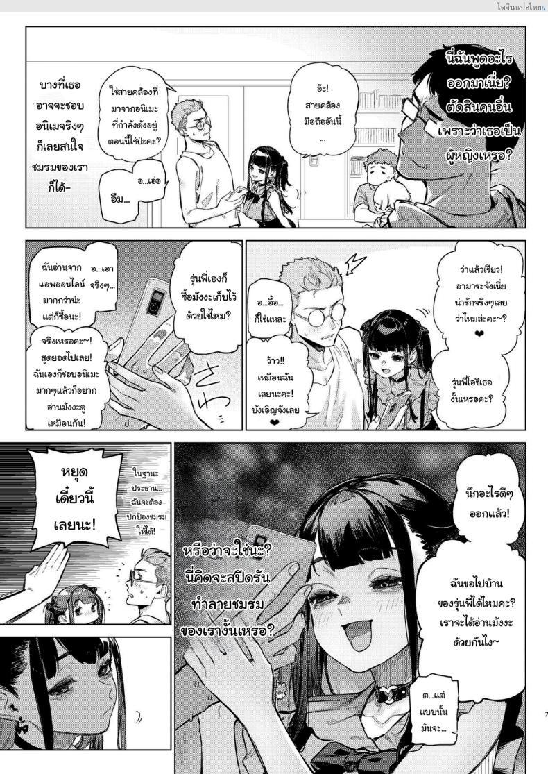 โดจิน เรื่องลับฉบับไอดอลสาวหน้าอกใหญ่ถูกใจหนุ่มๆ [Inraku Tonbo (Usuba Kagerou)] Shousou Mind Crisis Anxious mind crisis แปลไทย 4