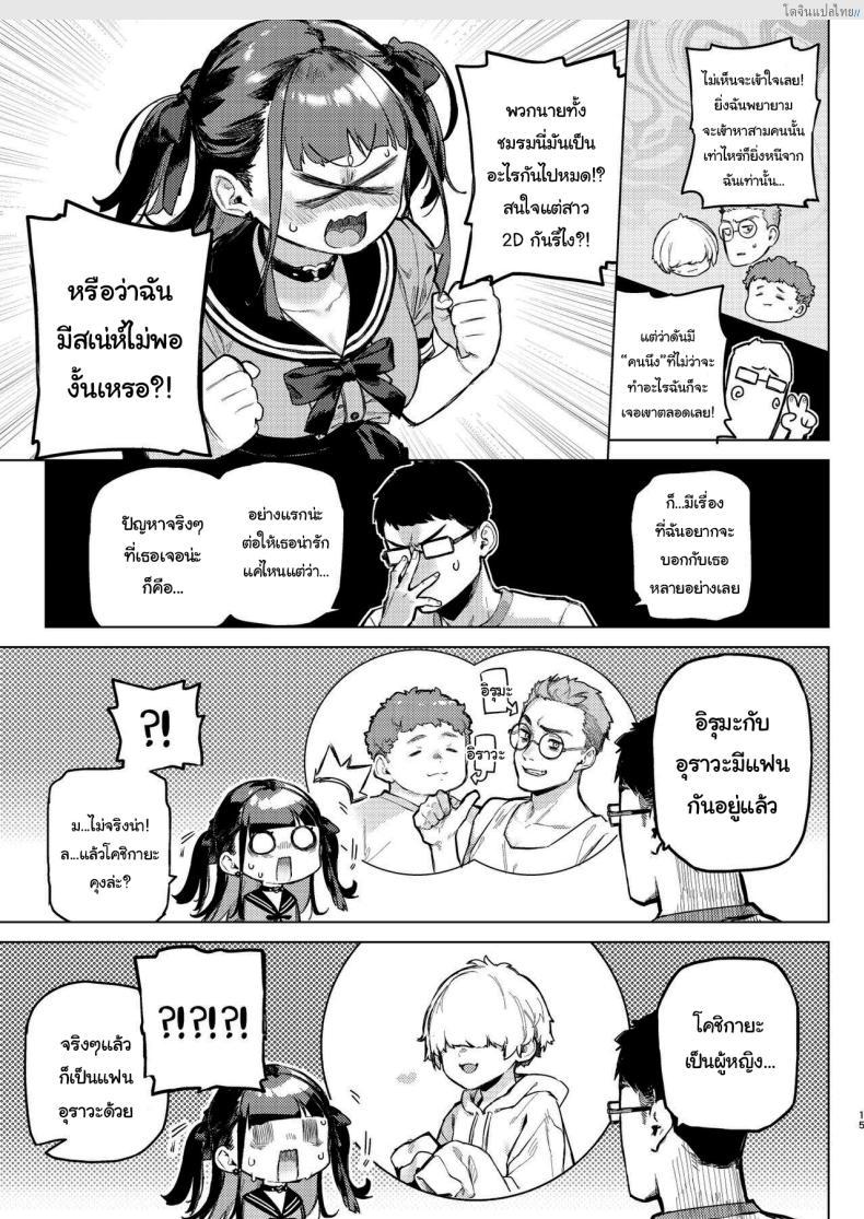 โดจิน เรื่องลับฉบับไอดอลสาวหน้าอกใหญ่ถูกใจหนุ่มๆ [Inraku Tonbo (Usuba Kagerou)] Shousou Mind Crisis Anxious mind crisis แปลไทย 12