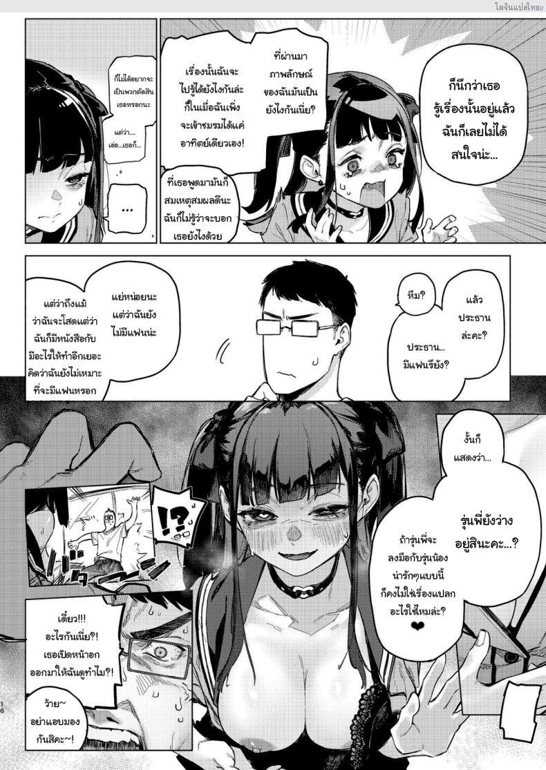 โดจิน เรื่องลับฉบับไอดอลสาวหน้าอกใหญ่ถูกใจหนุ่มๆ [Inraku Tonbo (Usuba Kagerou)] Shousou Mind Crisis Anxious mind crisis แปลไทย 13