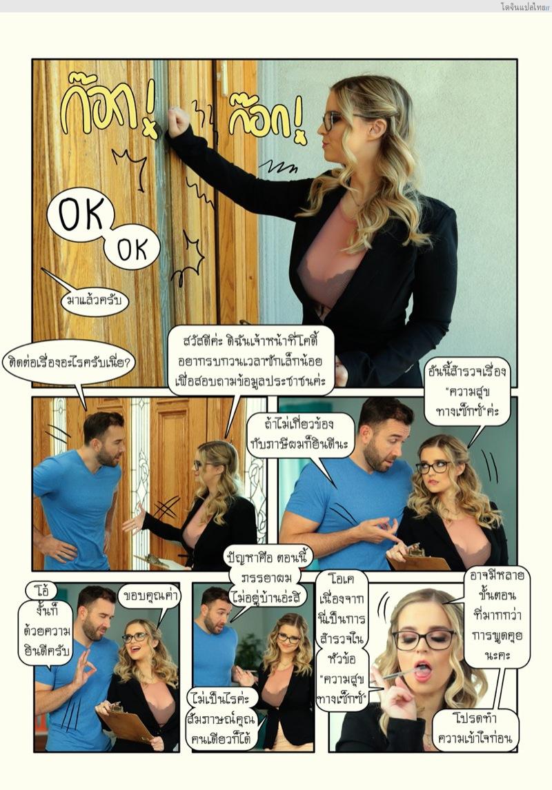 โดจิน แบบทดสอบก่อนเข้าทำงานที่ใครๆ ก็ต้องหลงรัก [Sunthorn, Chewin] SWAT แปลไทย 2