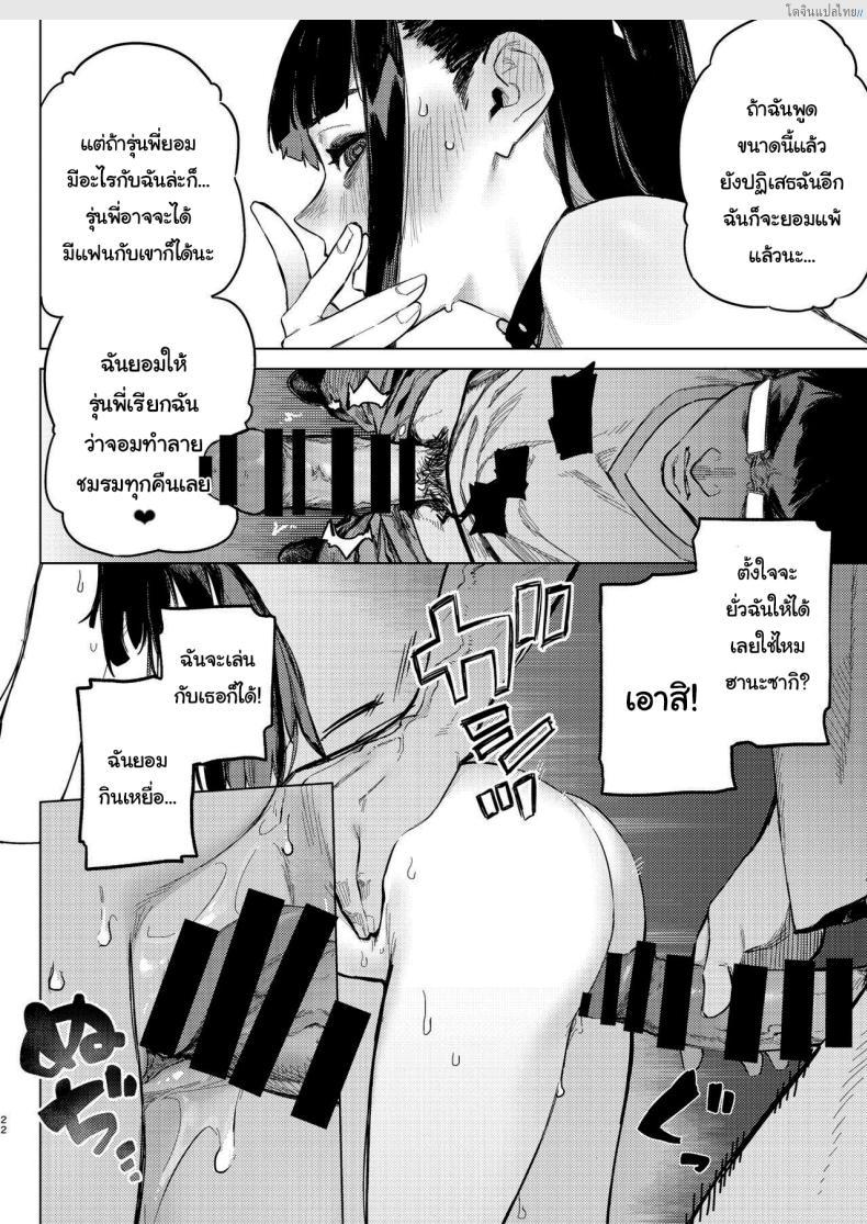 โดจิน เรื่องลับฉบับไอดอลสาวหน้าอกใหญ่ถูกใจหนุ่มๆ [Inraku Tonbo (Usuba Kagerou)] Shousou Mind Crisis Anxious mind crisis แปลไทย 19