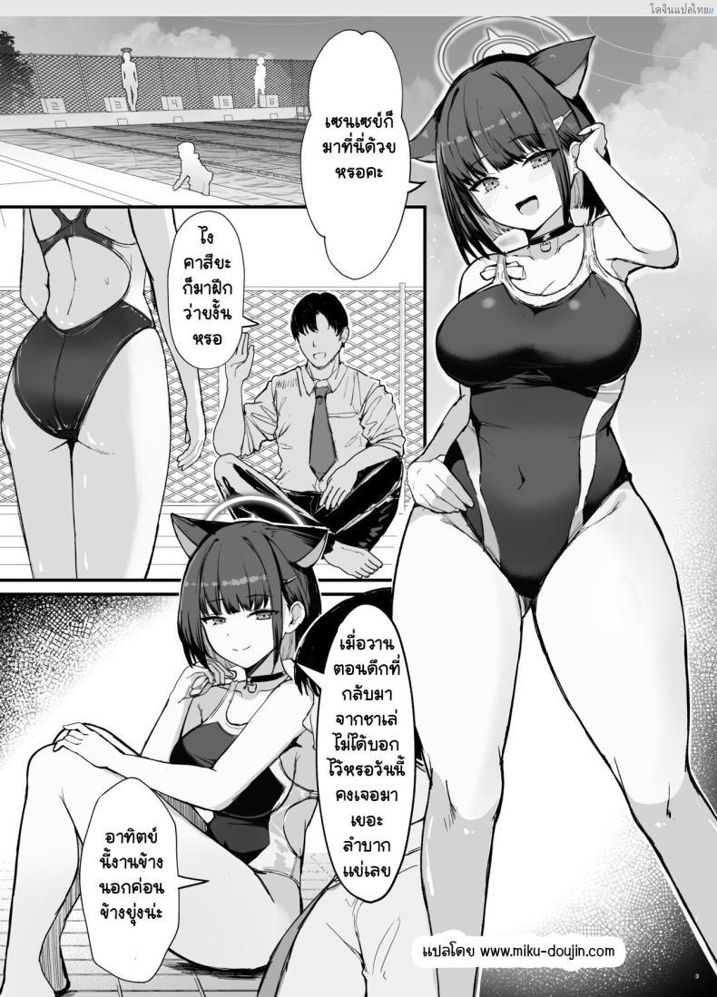 โดจิน อาจาร์ของฉันหลังวายน้ำเสร็จความต้องการเอาน้ำออก [Vivido (Kumasaku Tamizou)] Kazusa to Houkago Mizugi Ecchi (Blue Archive) [Digital] แปลไทย 2