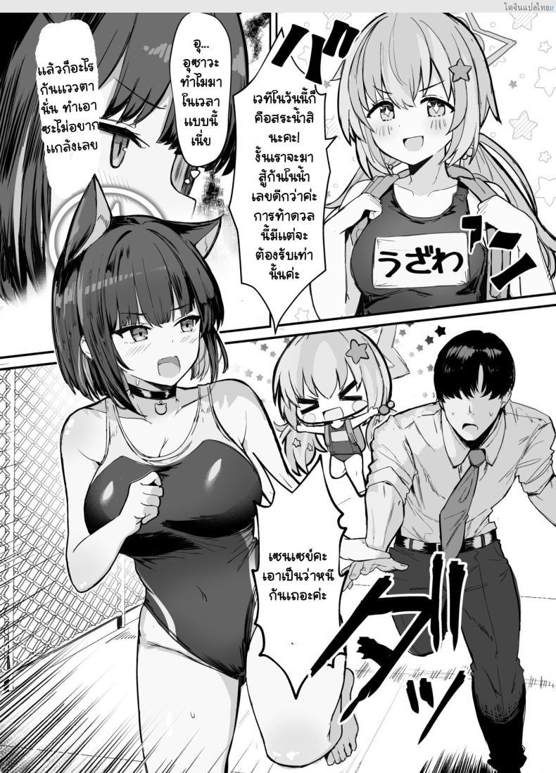 โดจิน อาจาร์ของฉันหลังวายน้ำเสร็จความต้องการเอาน้ำออก [Vivido (Kumasaku Tamizou)] Kazusa to Houkago Mizugi Ecchi (Blue Archive) [Digital] แปลไทย 4