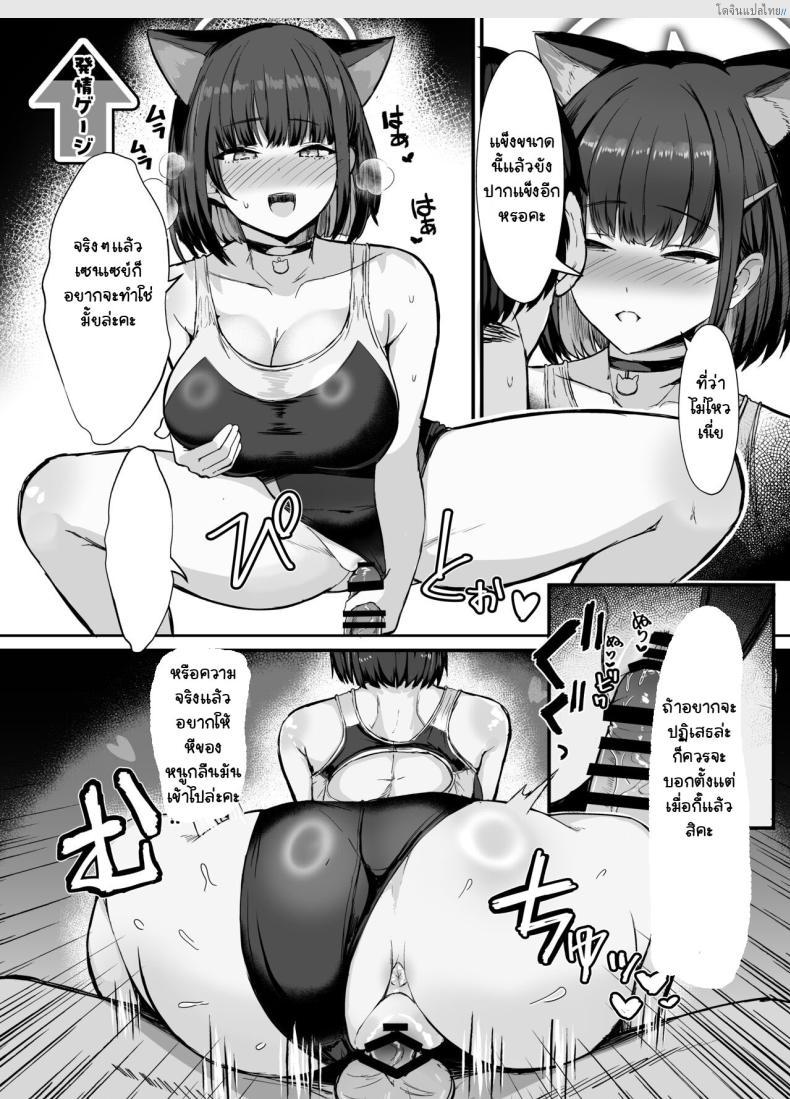 โดจิน อาจาร์ของฉันหลังวายน้ำเสร็จความต้องการเอาน้ำออก [Vivido (Kumasaku Tamizou)] Kazusa to Houkago Mizugi Ecchi (Blue Archive) [Digital] แปลไทย 10