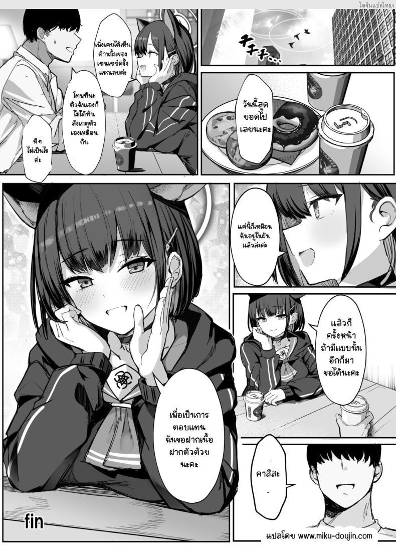 โดจิน อาจาร์ของฉันหลังวายน้ำเสร็จความต้องการเอาน้ำออก [Vivido (Kumasaku Tamizou)] Kazusa to Houkago Mizugi Ecchi (Blue Archive) [Digital] แปลไทย 24