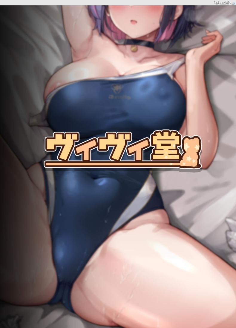 โดจิน อาจาร์ของฉันหลังวายน้ำเสร็จความต้องการเอาน้ำออก [Vivido (Kumasaku Tamizou)] Kazusa to Houkago Mizugi Ecchi (Blue Archive) [Digital] แปลไทย 26