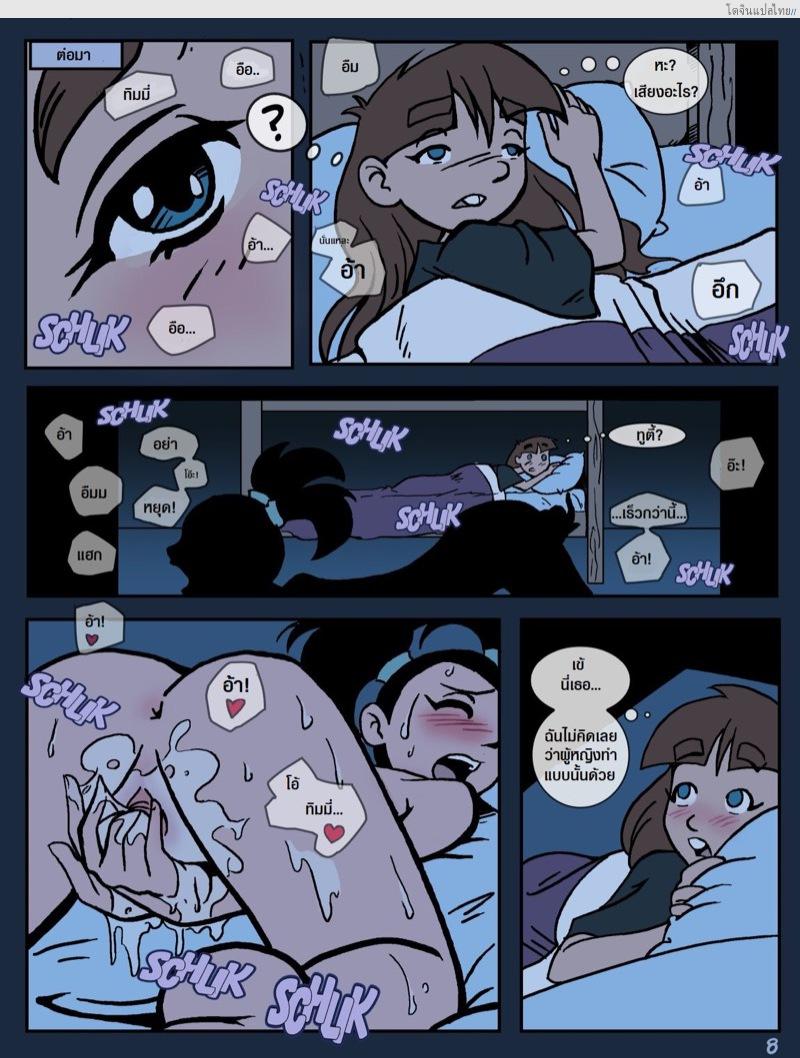 โดจิน เรื่องราวในแคมป์เชอร์วู้ดของเหล่าสาวน้อย 1 | Camp Sherwood [Mr.D] แปลไทย 8