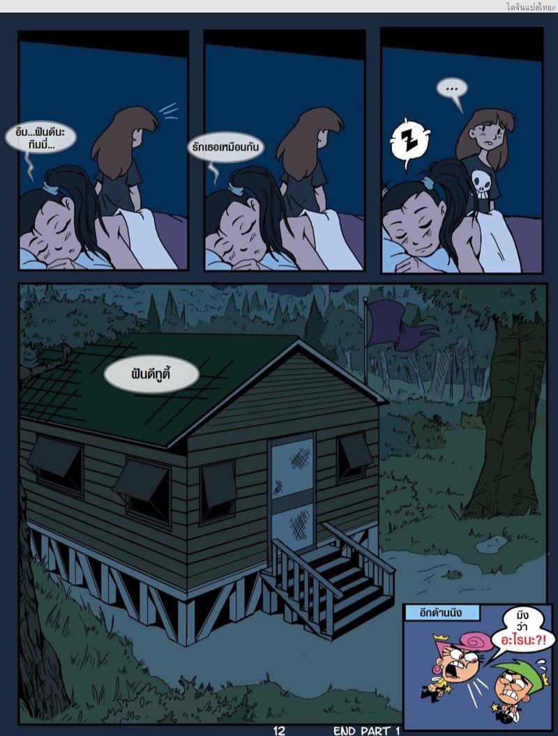 โดจิน เรื่องราวในแคมป์เชอร์วู้ดของเหล่าสาวน้อย 1 | Camp Sherwood [Mr.D] แปลไทย 12