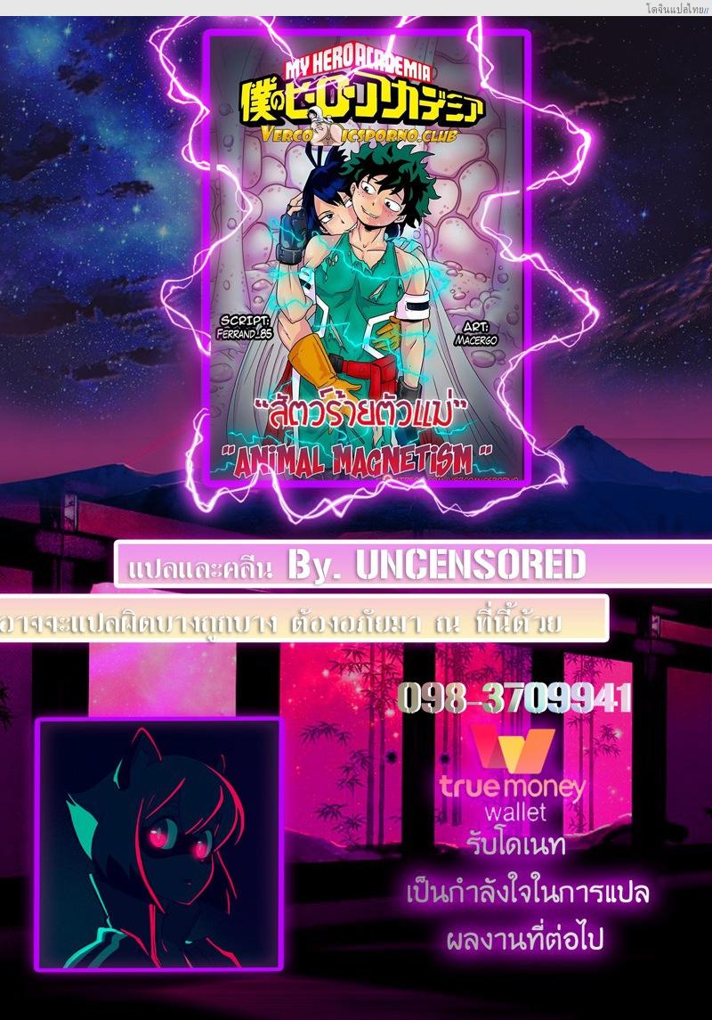 โดจิน ยัยตัวแม่อยู่ในสมองสหองความเสียว Animal Magnetism แปลไทย 32