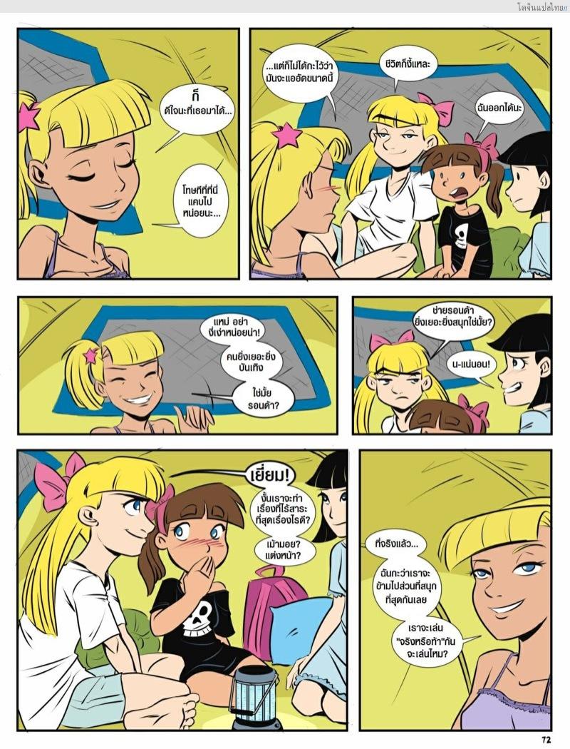 โดจิน เรื่องราวในแคมป์เชอร์วู้ดของเหล่าสาวน้อย 5 | [Mr.D] Camp Sherwood Ch.5 แปลไทย 2