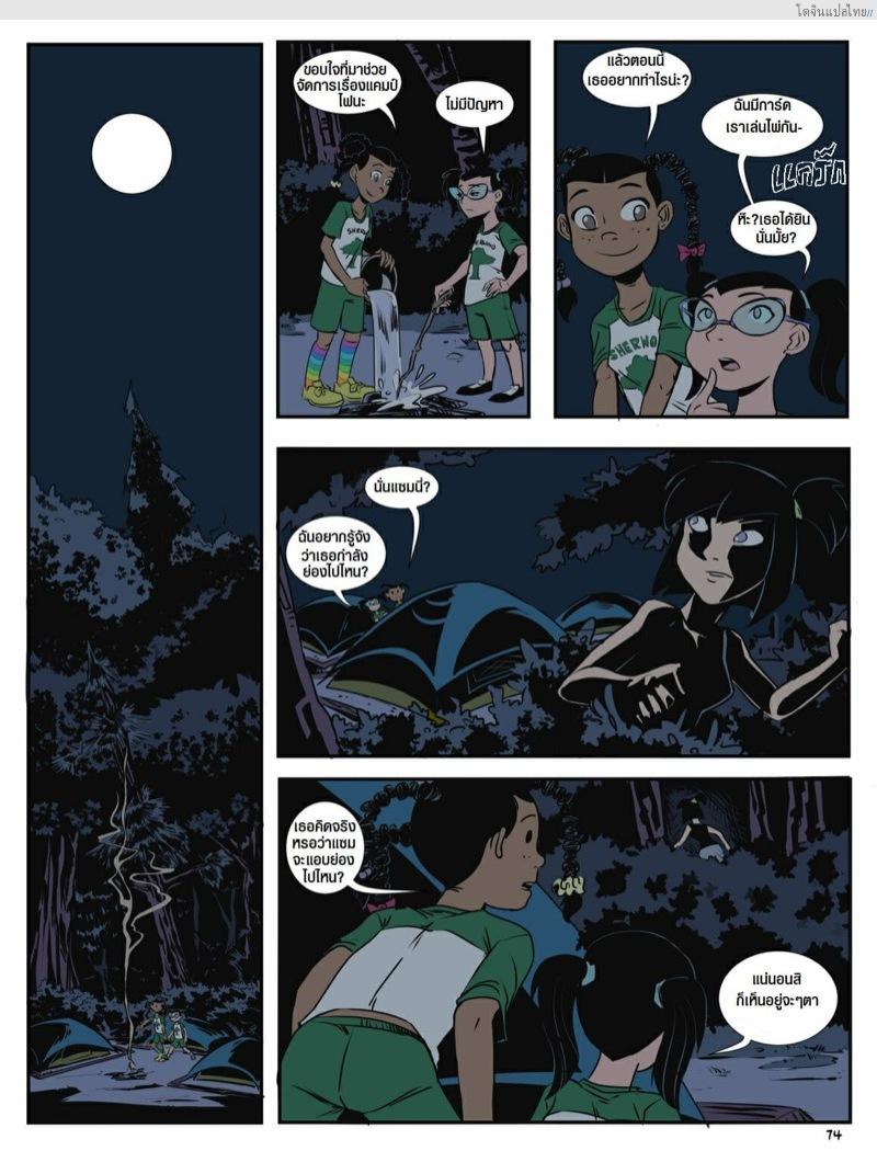 โดจิน เรื่องราวในแคมป์เชอร์วู้ดของเหล่าสาวน้อย 5 | [Mr.D] Camp Sherwood Ch.5 แปลไทย 4