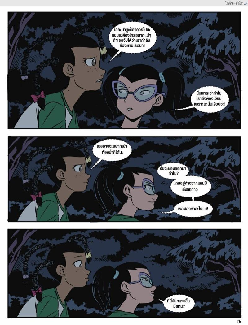 โดจิน เรื่องราวในแคมป์เชอร์วู้ดของเหล่าสาวน้อย 5 | [Mr.D] Camp Sherwood Ch.5 แปลไทย 6