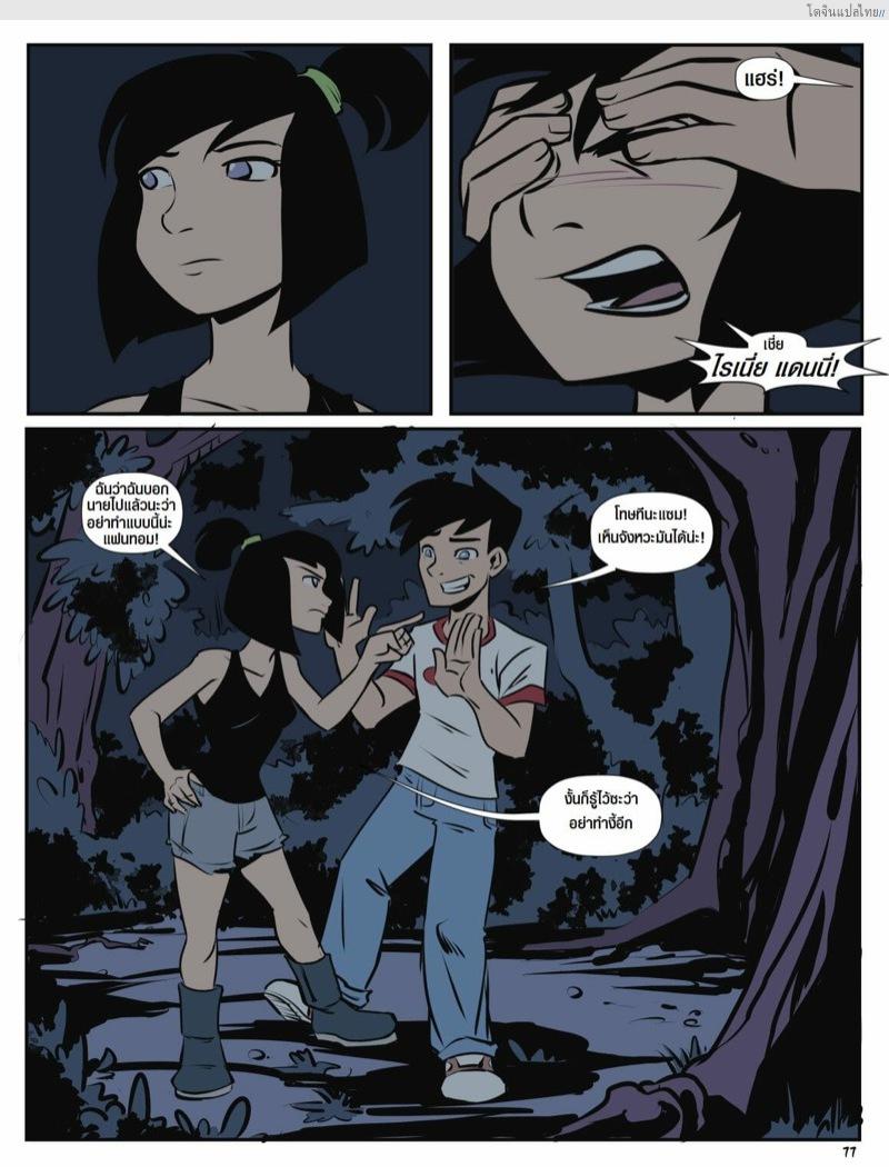 โดจิน เรื่องราวในแคมป์เชอร์วู้ดของเหล่าสาวน้อย 5 | [Mr.D] Camp Sherwood Ch.5 แปลไทย 7