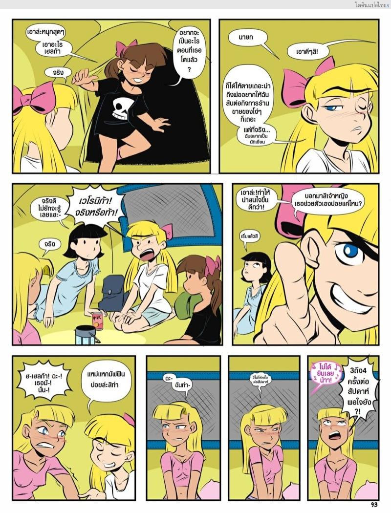 โดจิน เรื่องราวในแคมป์เชอร์วู้ดของเหล่าสาวน้อย 5 | [Mr.D] Camp Sherwood Ch.5 แปลไทย 23