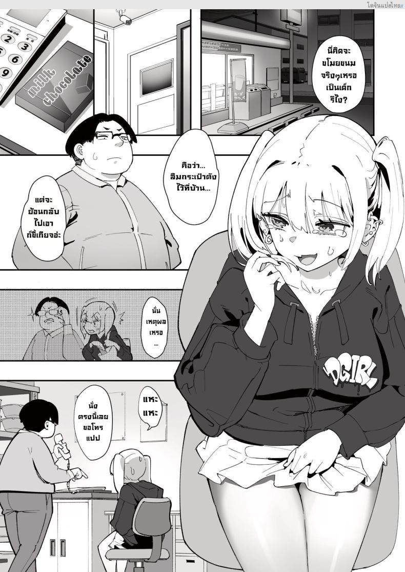 โดจิน นางสาวน้อยขี้ขโมยเลยต้องใช้ร่างกายใช้หนี้ [Nameraka Seinikuten (kamasu)] Gyaru to Tenin The Gyaru and the Clerk แปลไทย 3