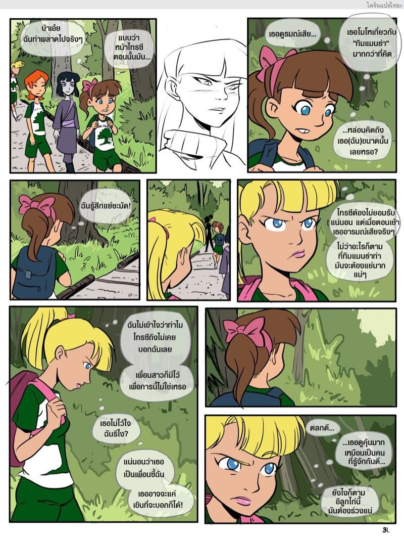 โดจิน เรื่องราวในแคมป์เชอร์วู้ดของเหล่าสาวน้อย 3 | [Mr.D] Camp Sherwood Ch.3 แปลไทย 2