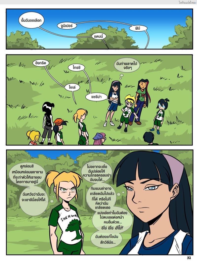 โดจิน เรื่องราวในแคมป์เชอร์วู้ดของเหล่าสาวน้อย 3 | [Mr.D] Camp Sherwood Ch.3 แปลไทย 3