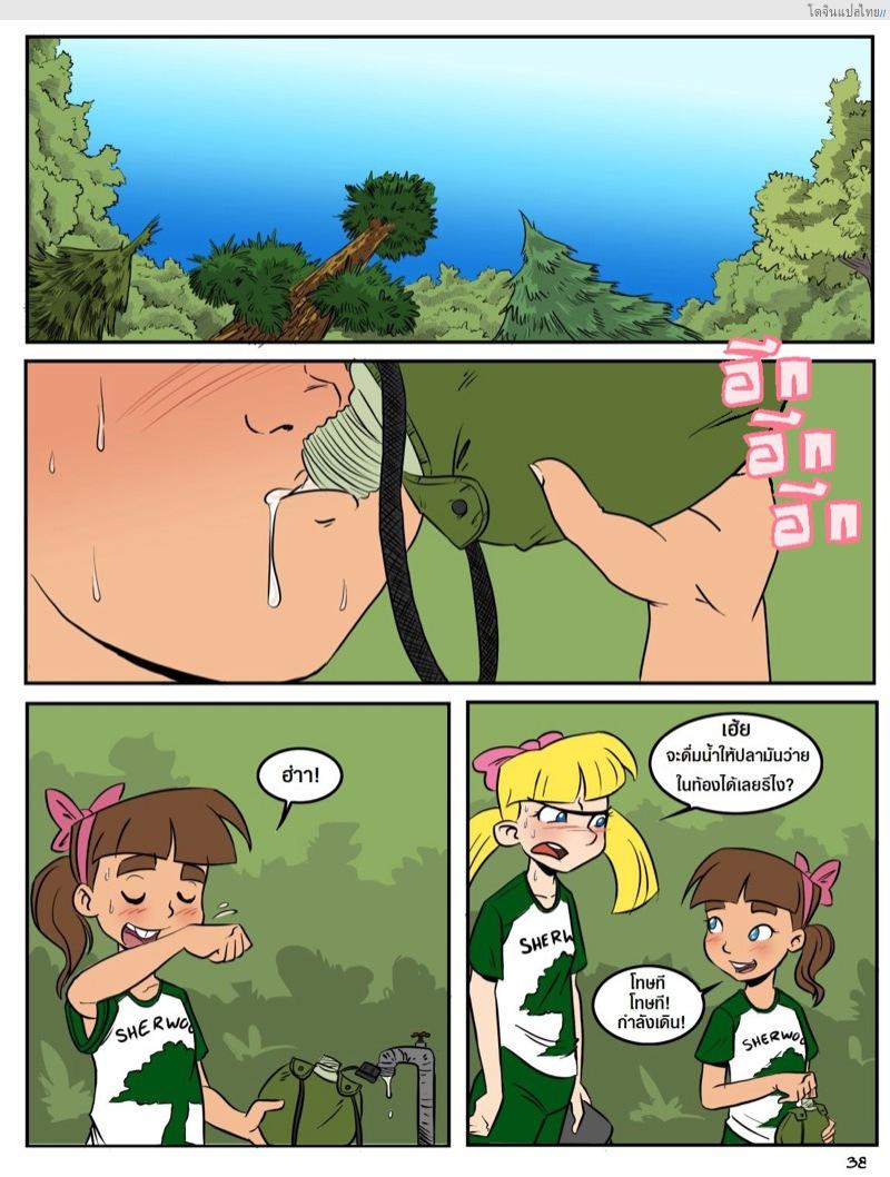 โดจิน เรื่องราวในแคมป์เชอร์วู้ดของเหล่าสาวน้อย 3 | [Mr.D] Camp Sherwood Ch.3 แปลไทย 9
