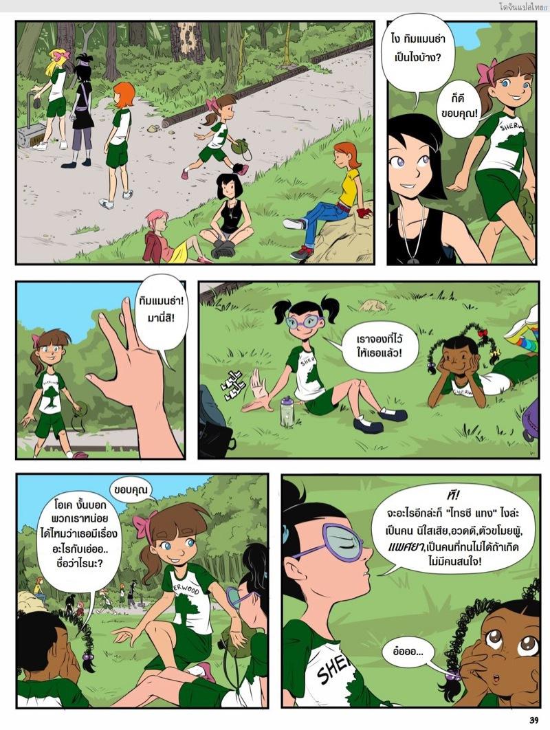 โดจิน เรื่องราวในแคมป์เชอร์วู้ดของเหล่าสาวน้อย 3 | [Mr.D] Camp Sherwood Ch.3 แปลไทย 10