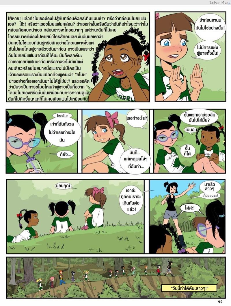 โดจิน เรื่องราวในแคมป์เชอร์วู้ดของเหล่าสาวน้อย 3 | [Mr.D] Camp Sherwood Ch.3 แปลไทย 11