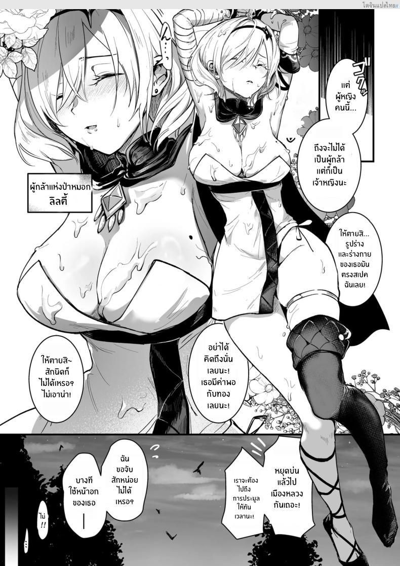 โดจิน โลกนี้ไม่จำเป็นอีกแล้วสำหรับผู้กล้าสาวคนนี้ [Yoshida Killy] Yuusha Auction Hero Auction แปลไทย 4