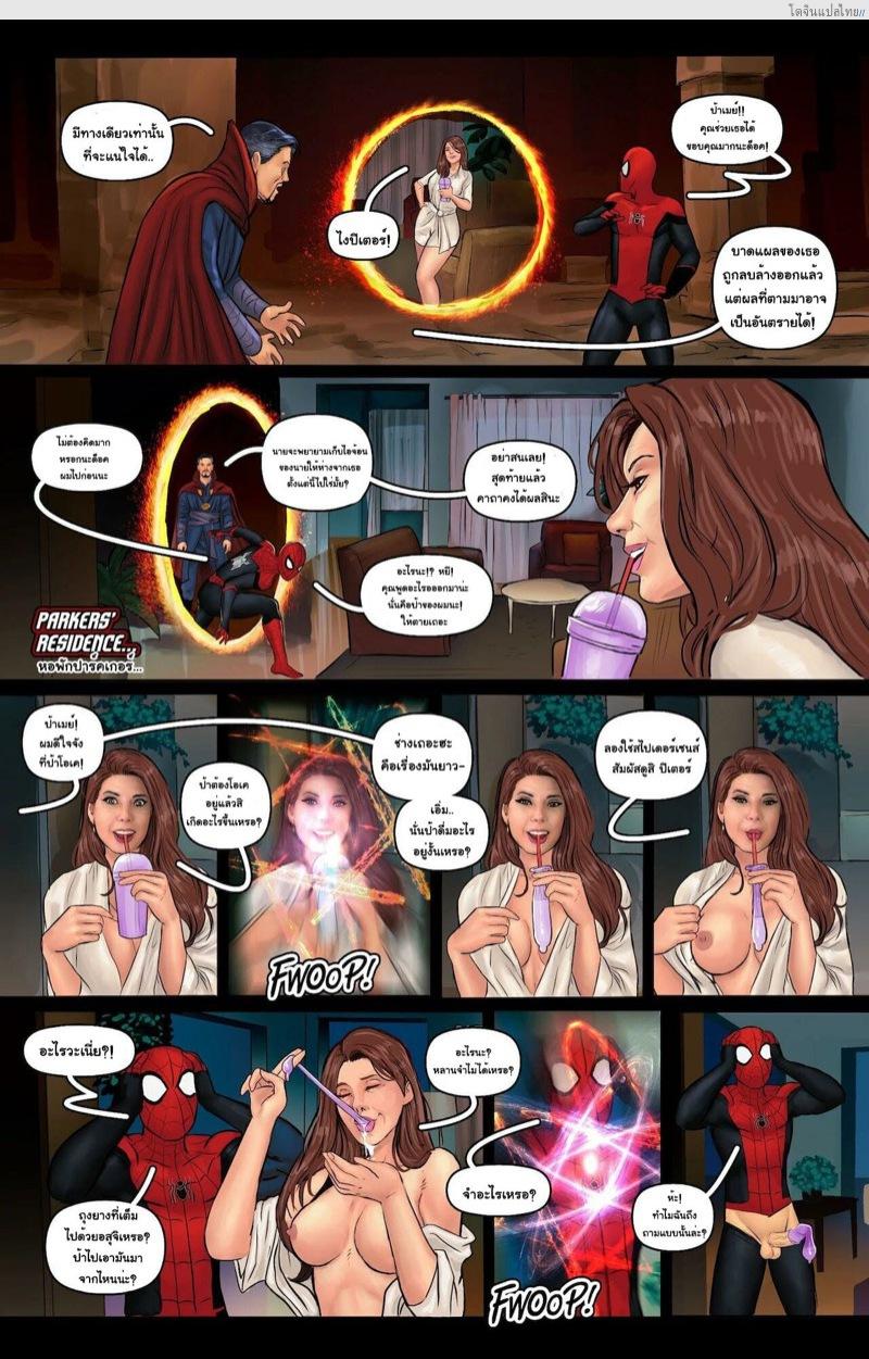 โดจิน โลกใบใหม่ของป้าเมย์ในจักรวาลเสียวครั้งใหม่ 3 | [Thomas Cocksmith] Aunt Cumming 3 (Spider-Man) แปลไทย 5