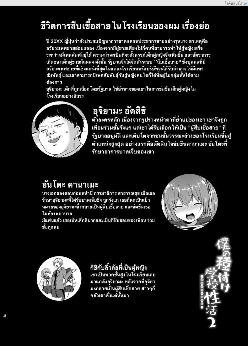 โดจิน กฎโรงเรียนใหม่กับไอ้อ้วนบ้ากามเยให้ทั้งโรงเรียน 2 [Chiukorone (Chiune)] Boku no Tanetsuke Gakkou Seikatsu ~Akogare no Classmate Hen แปลไทย 3
