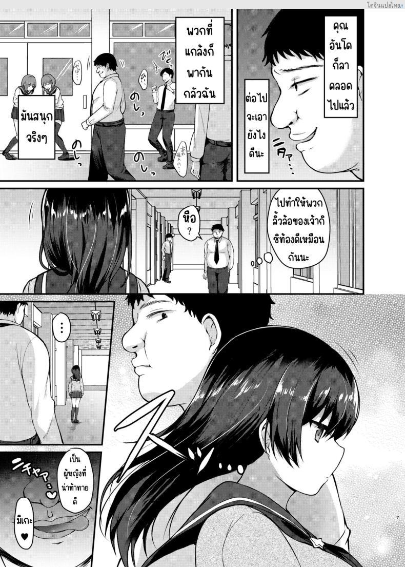 โดจิน กฎโรงเรียนใหม่กับไอ้อ้วนบ้ากามเยให้ทั้งโรงเรียน 2 [Chiukorone (Chiune)] Boku no Tanetsuke Gakkou Seikatsu ~Akogare no Classmate Hen แปลไทย 6