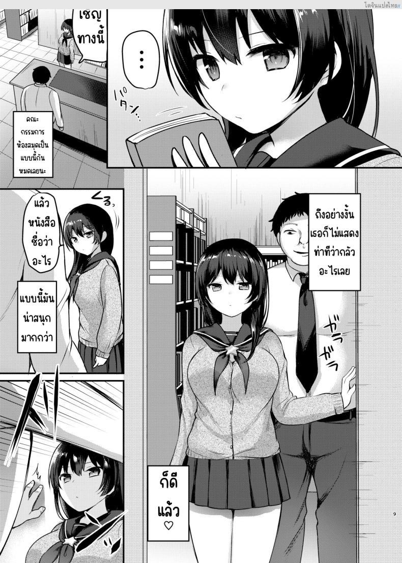 โดจิน กฎโรงเรียนใหม่กับไอ้อ้วนบ้ากามเยให้ทั้งโรงเรียน 2 [Chiukorone (Chiune)] Boku no Tanetsuke Gakkou Seikatsu ~Akogare no Classmate Hen แปลไทย 8