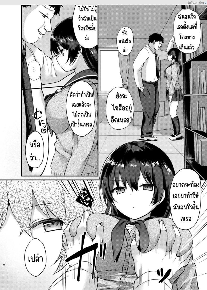 โดจิน กฎโรงเรียนใหม่กับไอ้อ้วนบ้ากามเยให้ทั้งโรงเรียน 2 [Chiukorone (Chiune)] Boku no Tanetsuke Gakkou Seikatsu ~Akogare no Classmate Hen แปลไทย 9