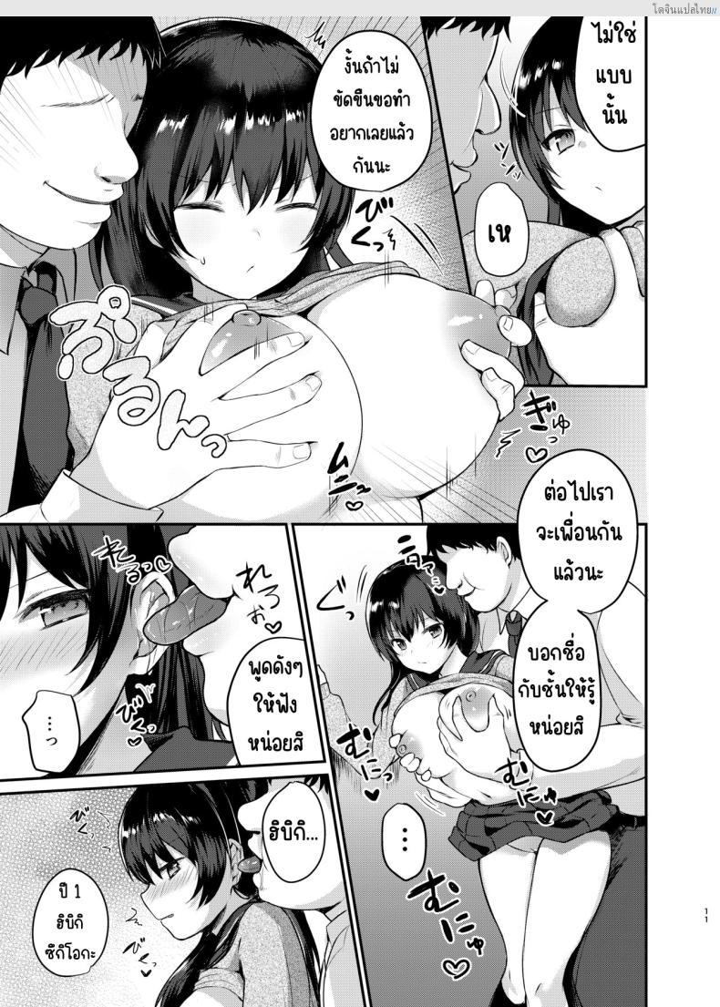 โดจิน กฎโรงเรียนใหม่กับไอ้อ้วนบ้ากามเยให้ทั้งโรงเรียน 2 [Chiukorone (Chiune)] Boku no Tanetsuke Gakkou Seikatsu ~Akogare no Classmate Hen แปลไทย 10