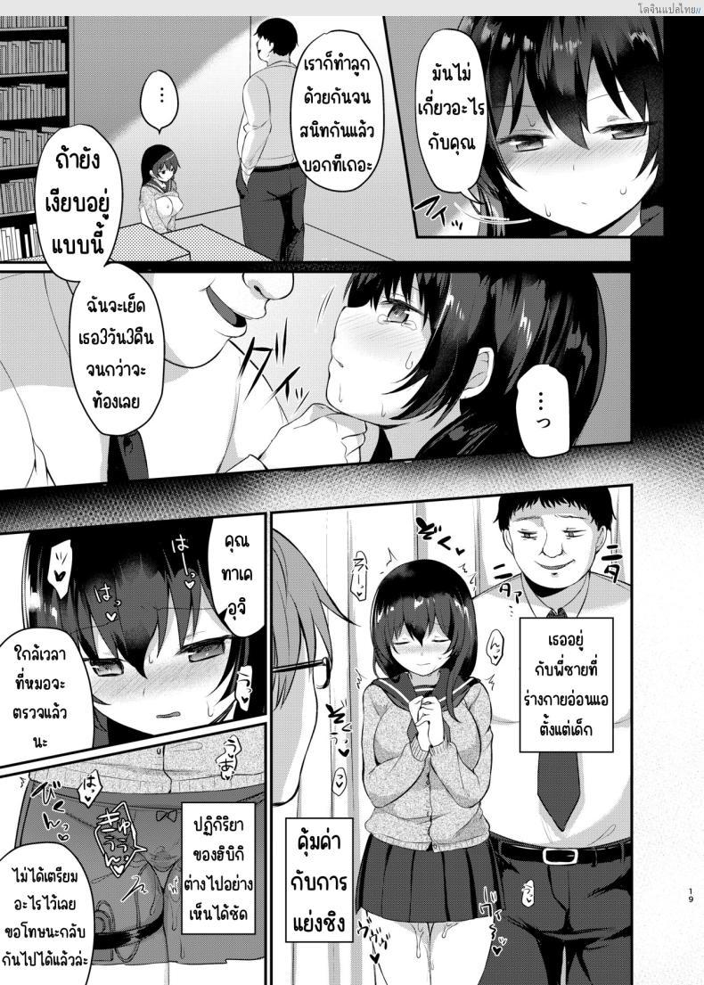 โดจิน กฎโรงเรียนใหม่กับไอ้อ้วนบ้ากามเยให้ทั้งโรงเรียน 2 [Chiukorone (Chiune)] Boku no Tanetsuke Gakkou Seikatsu ~Akogare no Classmate Hen แปลไทย 18