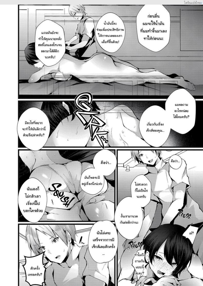 โดจิน เรื่องมันเริ่มจากการนวดเสียวเพิ่มฮอร์โมนในตอนนั้น [FZ_ (Fujisaki Fujiko)] Kakkou no Rakuin ~Ninkatsu Kyonyuu Hitozuma ga Biyaku Jirashi Massage ni Kokomo mo Karada mo Ochiru made~ _ The Mark of the Cuckoo แปลไทย 21