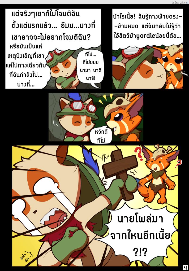 โดจิน ช่วงนี้เข้าฤดูผสมพันธุ์แล้ว [Vitrex] Cant catch a break แปลไทย 5