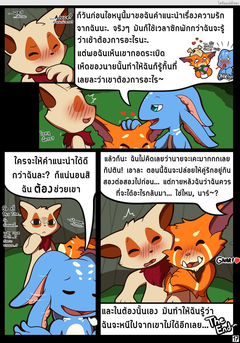 โดจิน ช่วงนี้เข้าฤดูผสมพันธุ์แล้ว [Vitrex] Cant catch a break แปลไทย 18