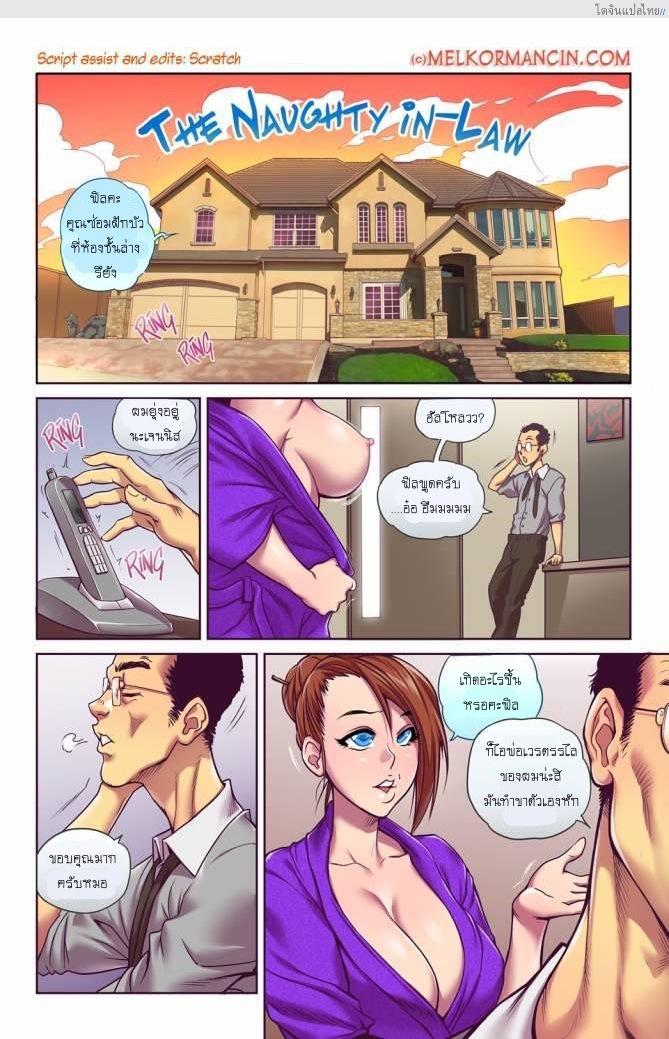 โดจิน สะใภ้สุดเอ็กเกินจะห้ามใจกับดุ้นอันใหญ่ที่เธอถูกใจ [Melkor] Naughty in-Law แปลไทย 2