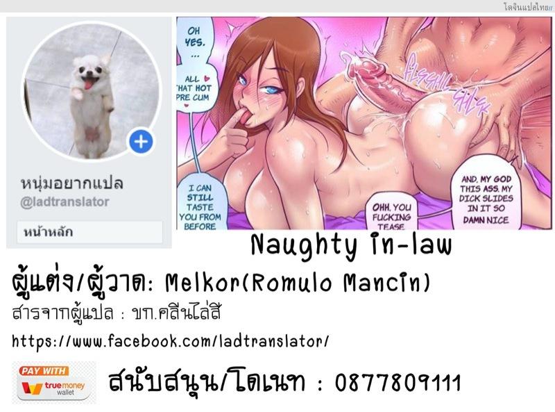 โดจิน สะใภ้สุดเอ็กเกินจะห้ามใจกับดุ้นอันใหญ่ที่เธอถูกใจ [Melkor] Naughty in-Law แปลไทย 32