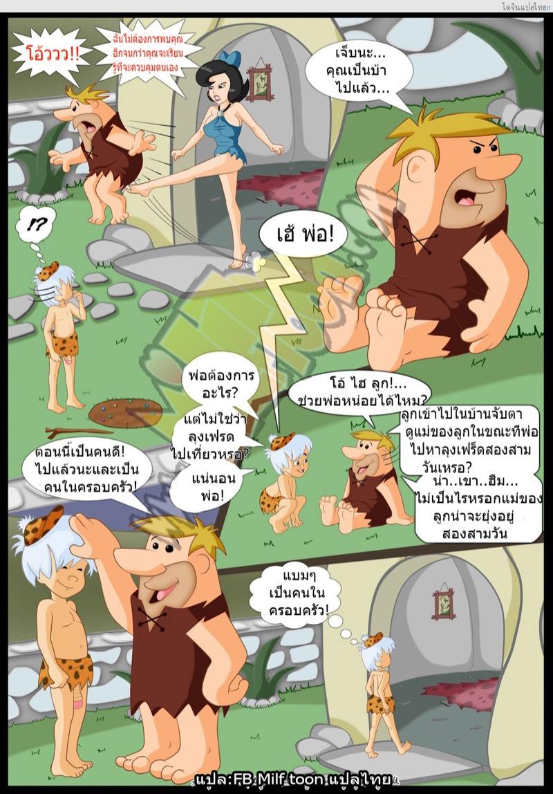 โดจิน ความเสียวของมนุษย์ยุคหินนี่มันดีไม่น้อยเลย [Milftoon] Bedrocks แปลไทย 3