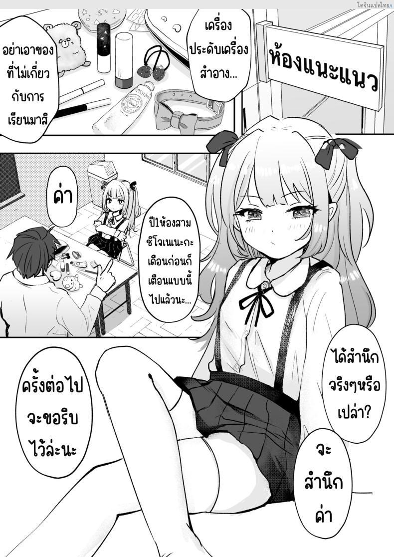 โดจิน จากสาวน้อยน่ารักเปลี่ยนเป็นสาวน้อยสายโหด 1 [Mochimugi Batake (Mochimugi)] Saimin ante Kakarimase~n แปลไทย 2