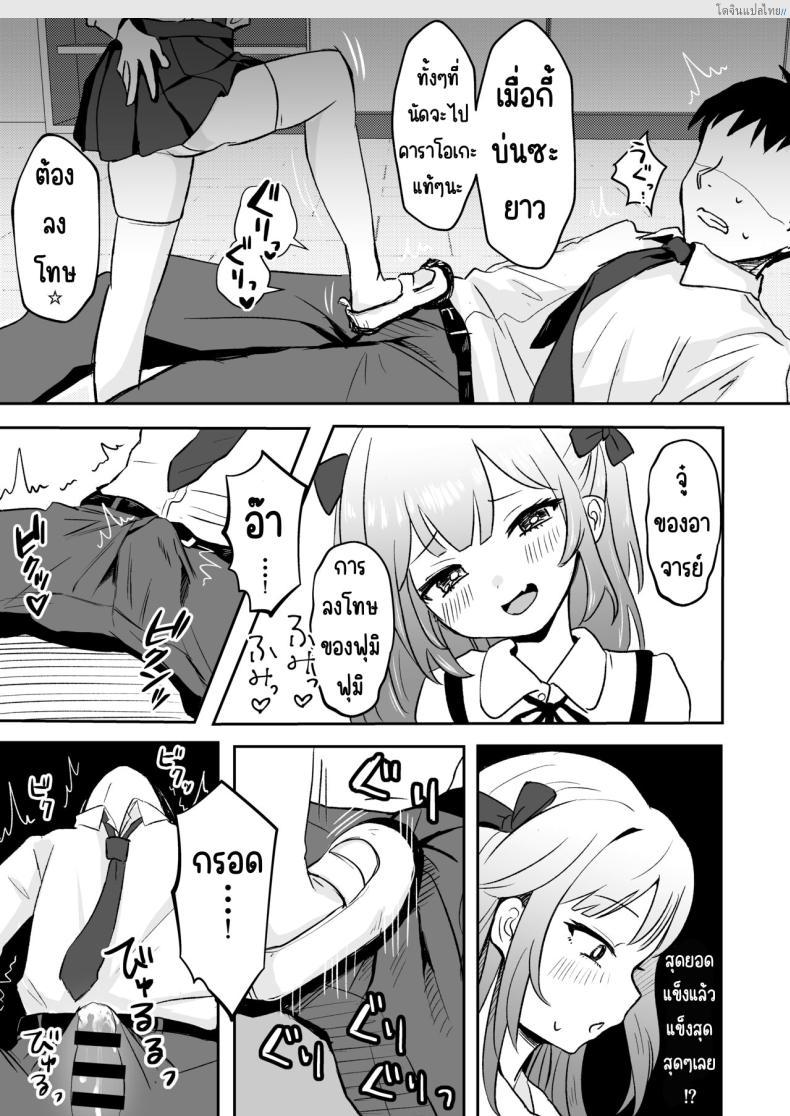 โดจิน จากสาวน้อยน่ารักเปลี่ยนเป็นสาวน้อยสายโหด 1 [Mochimugi Batake (Mochimugi)] Saimin ante Kakarimase~n แปลไทย 8