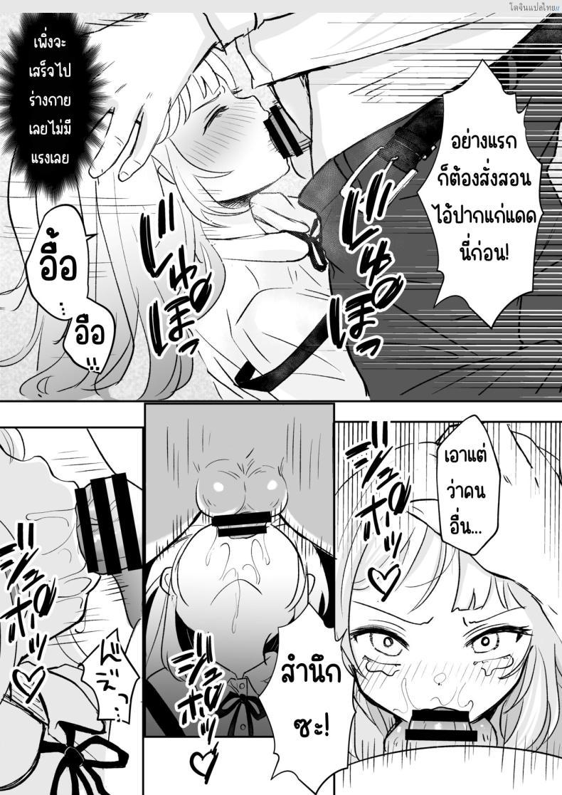 โดจิน จากสาวน้อยน่ารักเปลี่ยนเป็นสาวน้อยสายโหด 1 [Mochimugi Batake (Mochimugi)] Saimin ante Kakarimase~n แปลไทย 16