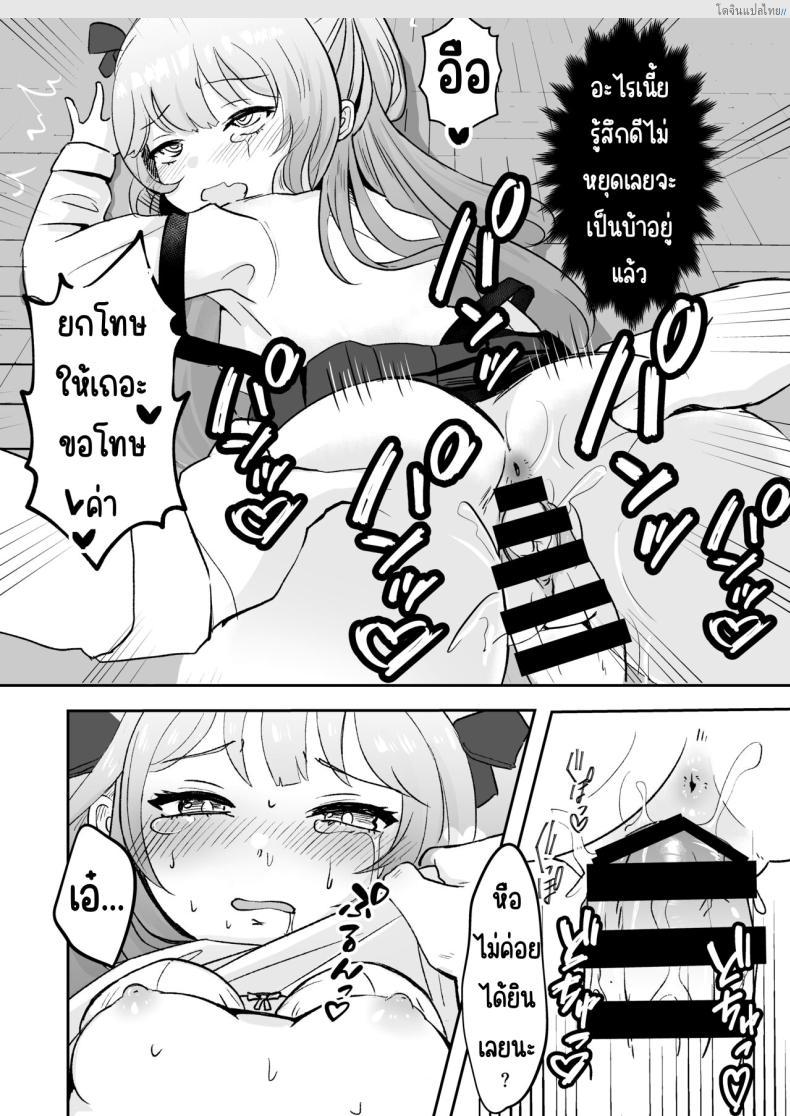 โดจิน จากสาวน้อยน่ารักเปลี่ยนเป็นสาวน้อยสายโหด 1 [Mochimugi Batake (Mochimugi)] Saimin ante Kakarimase~n แปลไทย 20